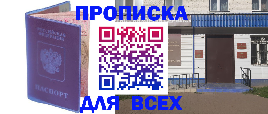 временная регистрация в квартире в Красноярске