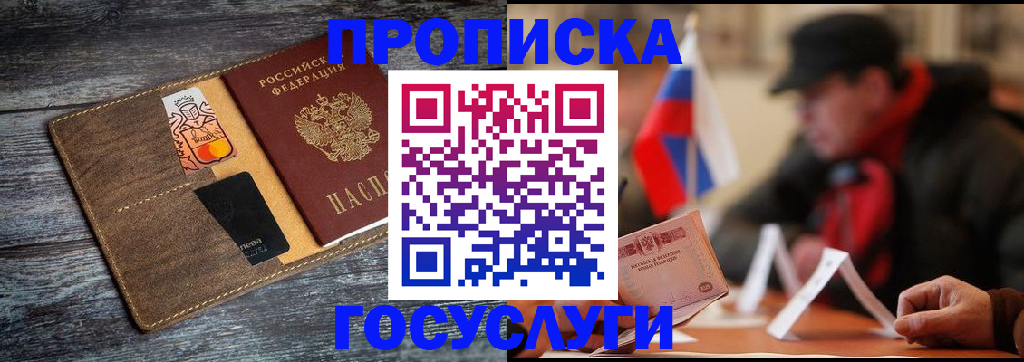 прописка поиск в Красноярске