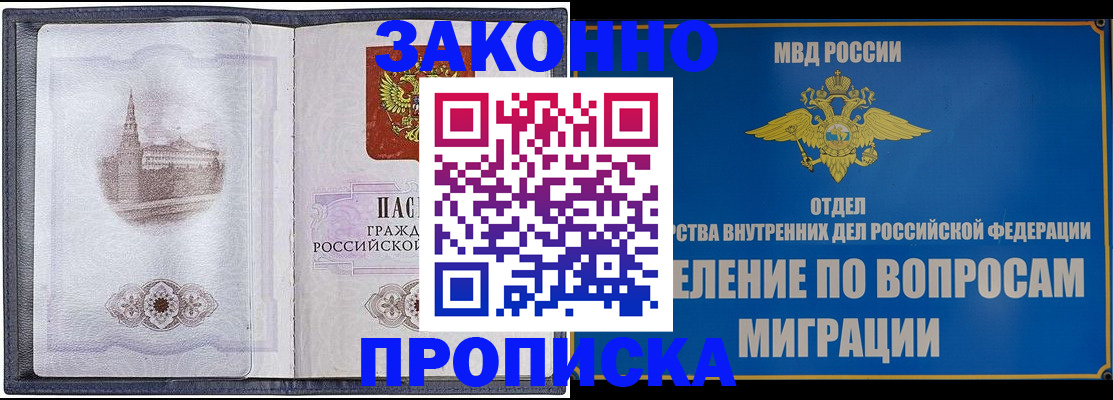 прописка в квартире в Красноярске