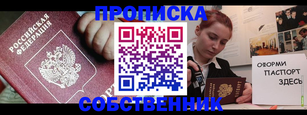 временная регистрация недорого в Красноярске