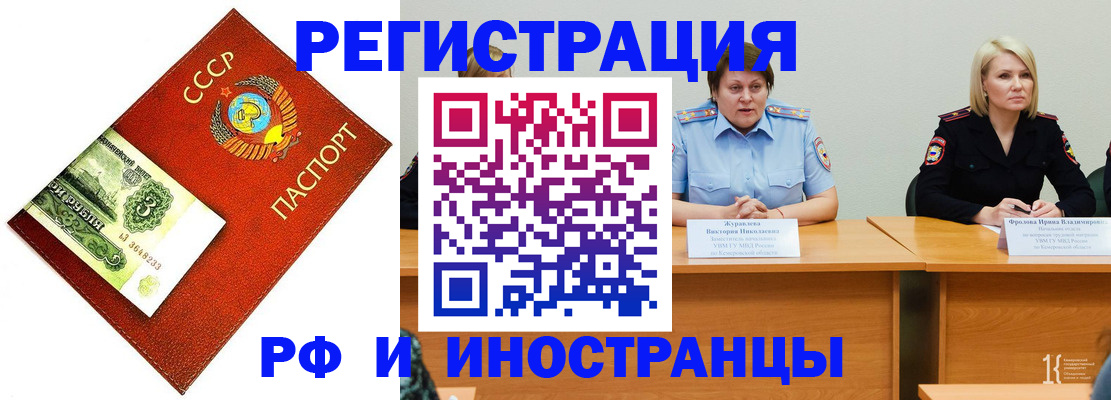 прописка от собственника в Красноярске
