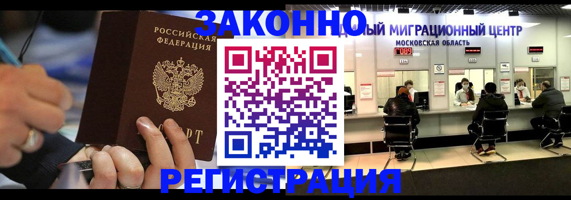 миграционный учет в Красноярске